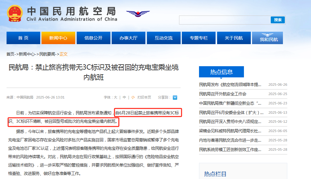 充电宝被 “召回”！上飞机遭拒？一文看懂上市前必须闯过的安全关！(图1)