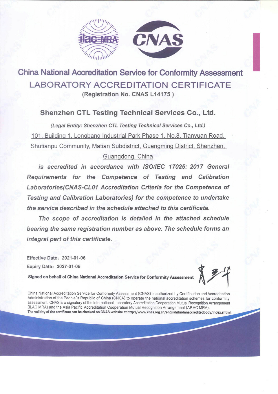 CNAS英文实验室认可证书(图1)